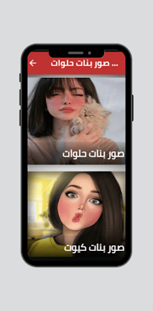 صور بنات حلوات كيوت Screenshot 1