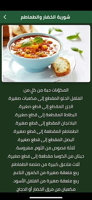 طريقة عمل شوربة الخضار Screenshot 1