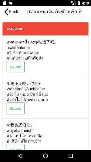 บทสนทนาภาษาจีน Screenshot 1