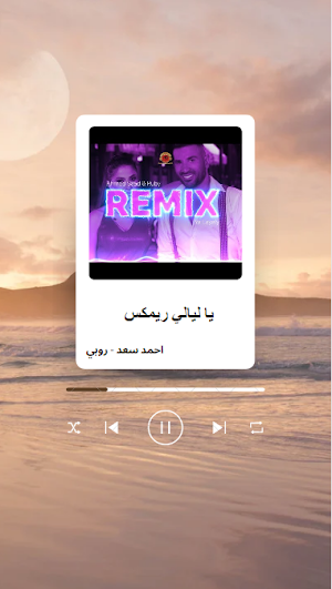 احمد سعد - روبي - يا ليالي Screenshot 3