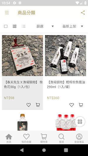 光隆海洋行動購 Screenshot 0