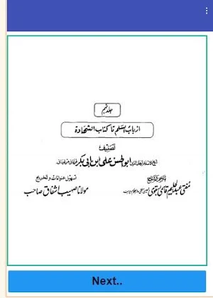 Ahsan ul hidaya vol 9 pdf urdu sharah hidaya Screenshot 0