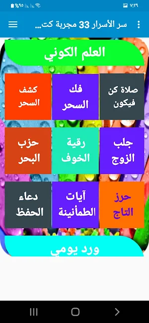 سر الأسرار 33 مجربة كتب روحانية Screenshot 1