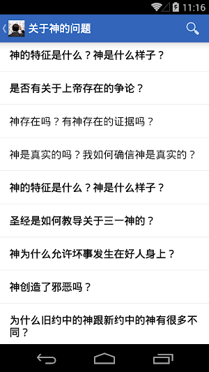 有问题吗？ Screenshot 1