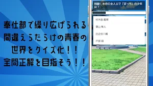 クイズforやはり俺の青春ラブコメはまちがっている俺ガイル Screenshot 1