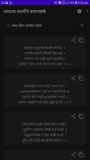 Manache Shlok | Sant Sahitya Screenshot 3