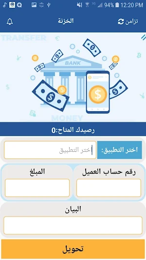 نجم الدين تيليكوم للصرافة والتحويلات Screenshot 2