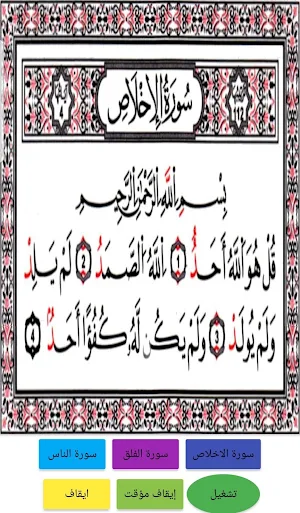 سور المعوذات مع التكرار Screenshot 0