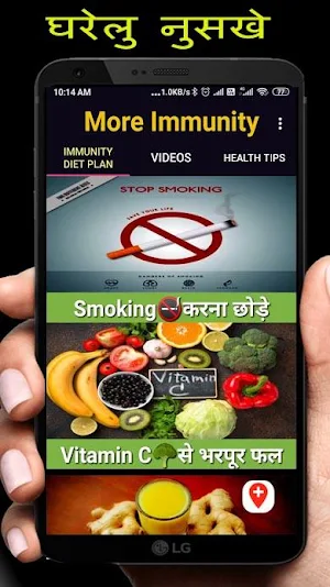 More Immunity: Ayurvedic nuskhe Screenshot 0