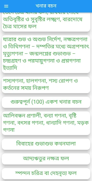 খনার বচনসমূহ Screenshot 1