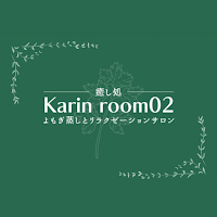 癒し処Karinroom02