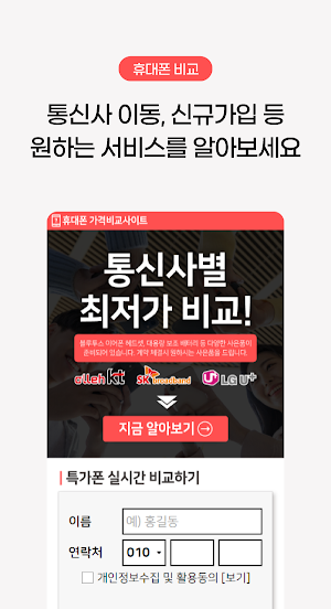 휴대폰 가격비교 - 최신스마트폰 싸게사는법 공기계 추천 Screenshot 1