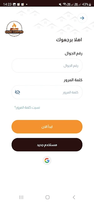 Saudi camping Screenshot 1
