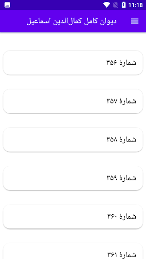 دیوان کامل کمال‌الدین اسماعیل Screenshot 2