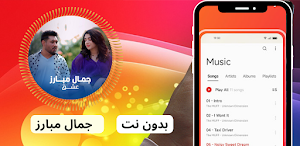 آهنگ های جمال مبارز Screenshot 0