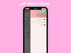 مصرف دم قضاء الحي Screenshot 1