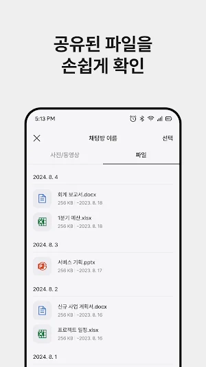 커스터마이징이지메신저 Screenshot 3
