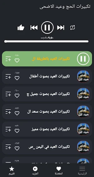 تكبيرات العيد والحج بدون نت Screenshot 2