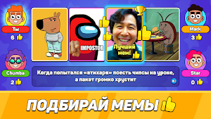 MemeBattle: Что за мем? Screenshot 1