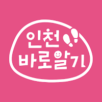 인천바로알기
