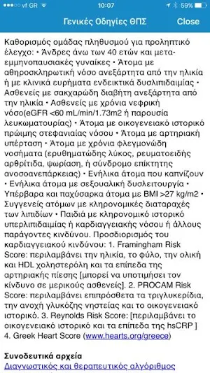 Θεραπευτικά Πρωτόκολλα Screenshot 3