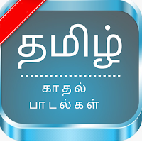 Tamil Romantic Songs
