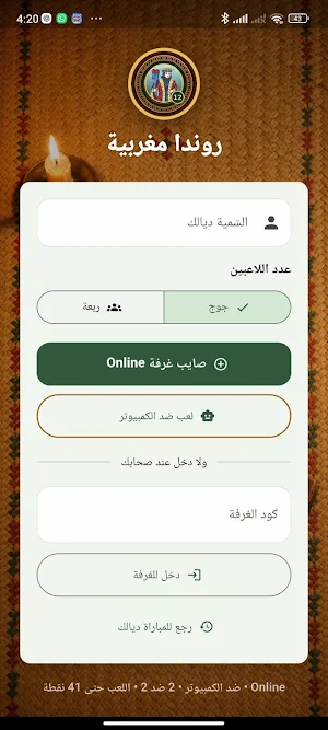 Ronda Online Screenshot 0