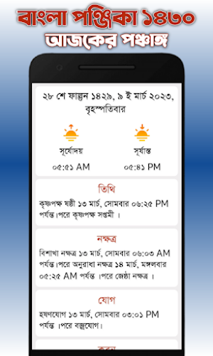 Bengali Panjika Calendar 1430 Screenshot 2
