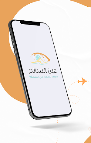 Tourist Eye - عين السائح Screenshot 0