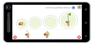 التحضيري _ التربية العلمية Screenshot 3