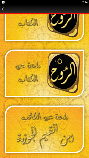 كتاب الروح لابن القيم الجوزية Screenshot 1