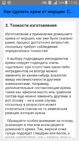 Как сделать крем от морщин. Советы Screenshot 3