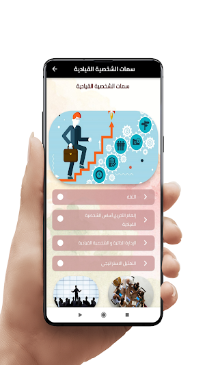 سمات الشخصية القيادية Screenshot 2