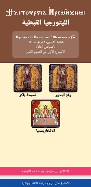 Coptic Liturgy Screenshot 0