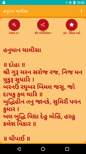 Hanuman Chalisa Gujarati Screenshot 1