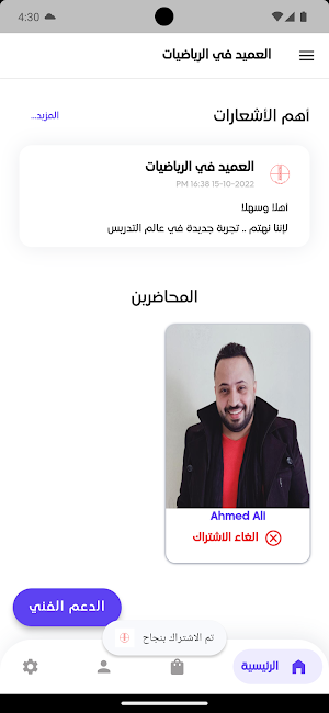 العميد في الرياضيات Screenshot 1