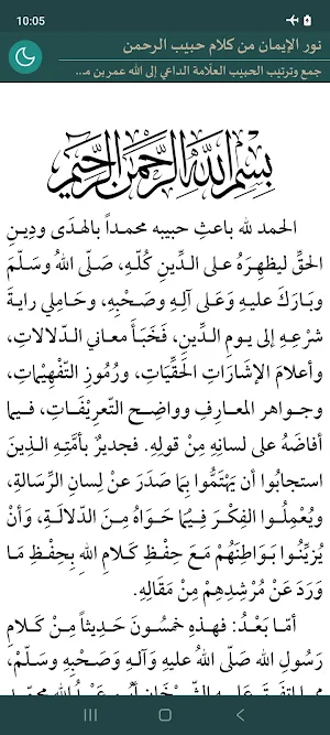 Nurul Iman | نور الإيمان Screenshot 0