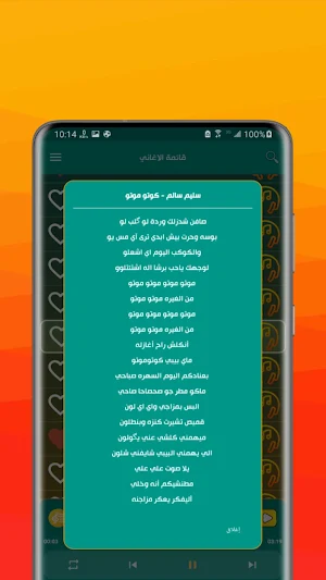 اغاني عراقيه 2026 بدون نت Screenshot 3