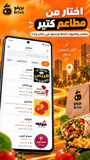 بريڤو | Brivo Screenshot 2