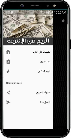 الربح من الإنترنت Screenshot 1