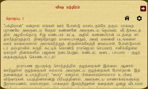 Visha Manthiram Screenshot 3