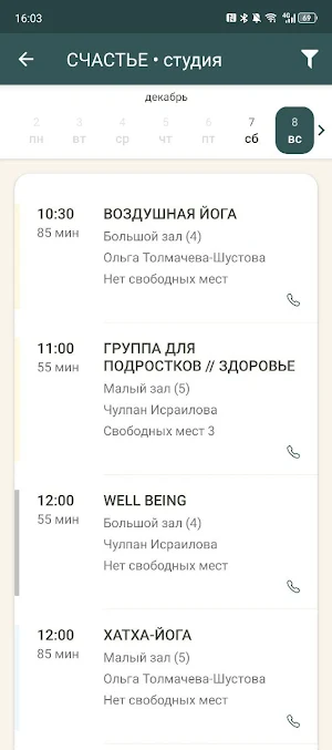 СЧАСТЬЕ • студия Screenshot 2