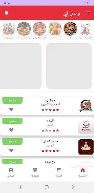 وصل لي Screenshot 3