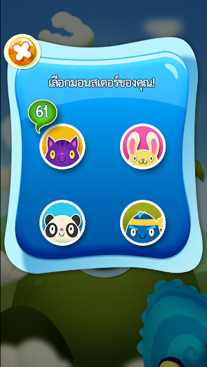 Feed The Monster (Thai) Screenshot 1