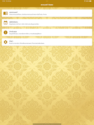 สวดมนต์ - วันพระ Screenshot 0