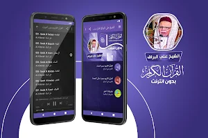 علي البراق القران الكريم بدون انترنت‎ Screenshot 0
