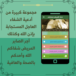دعاء المريض مستجاب Screenshot 1