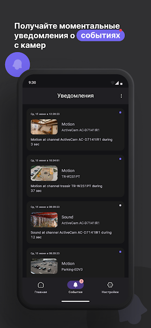 Trassir Screenshot 3