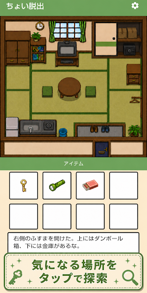 ちょい脱出 - ミニ脱出ゲーム／謎解き・探索 Screenshot 1