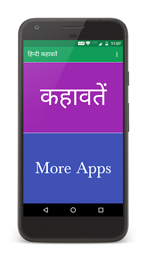 हिन्दी कहावतें Screenshot 0